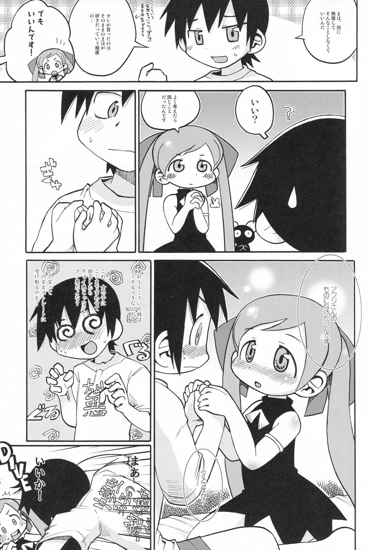 Suki na Mono wo Kakitai Tokoro Dake 2.0 page 6 full