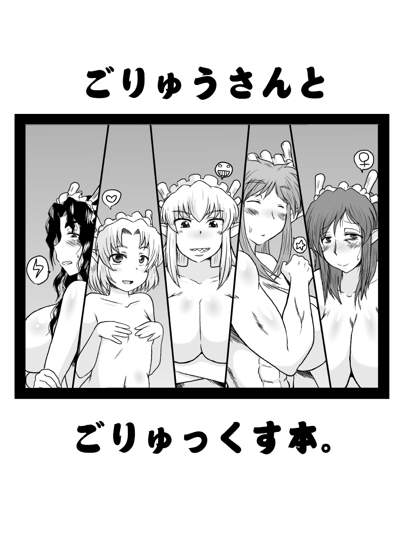 Goryuusan to Goryux bon. page 1 full