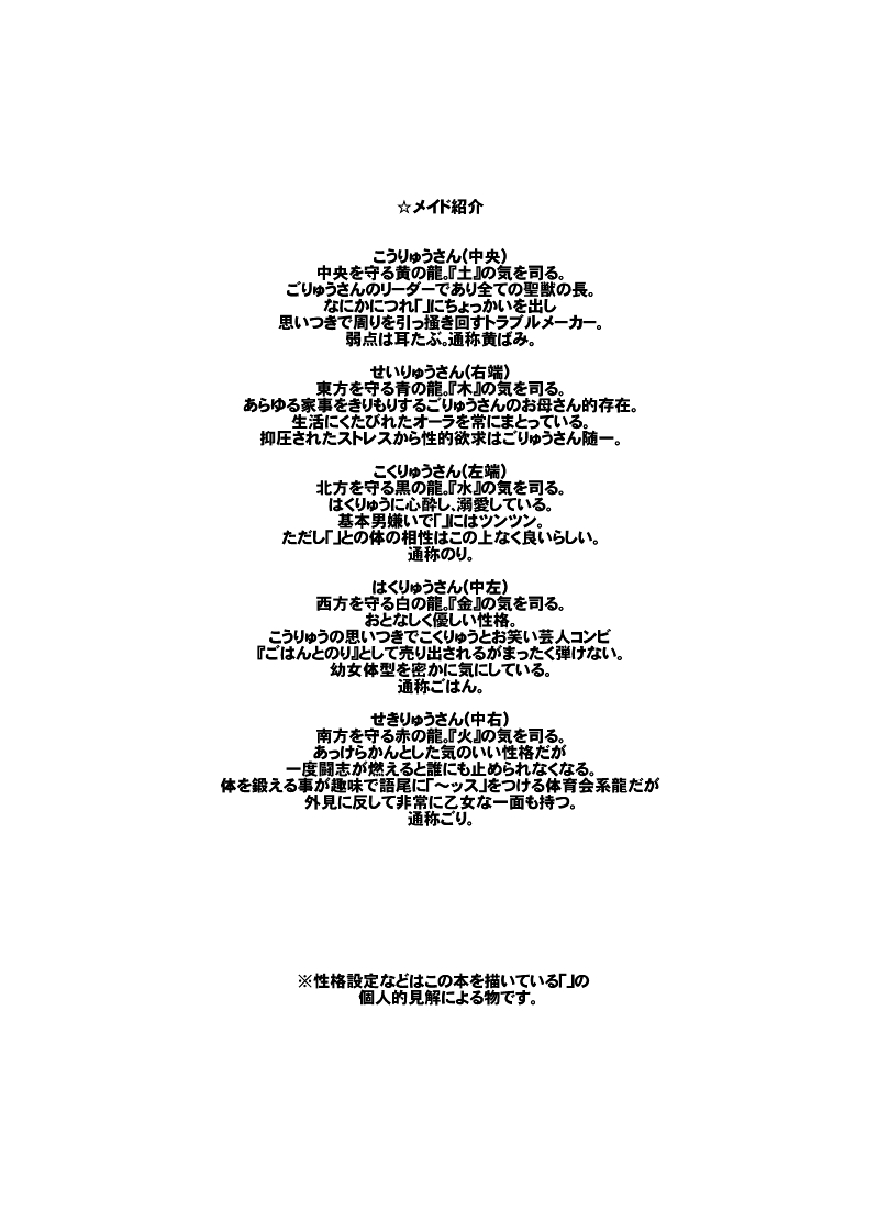 Goryuusan to Goryux bon. page 2 full