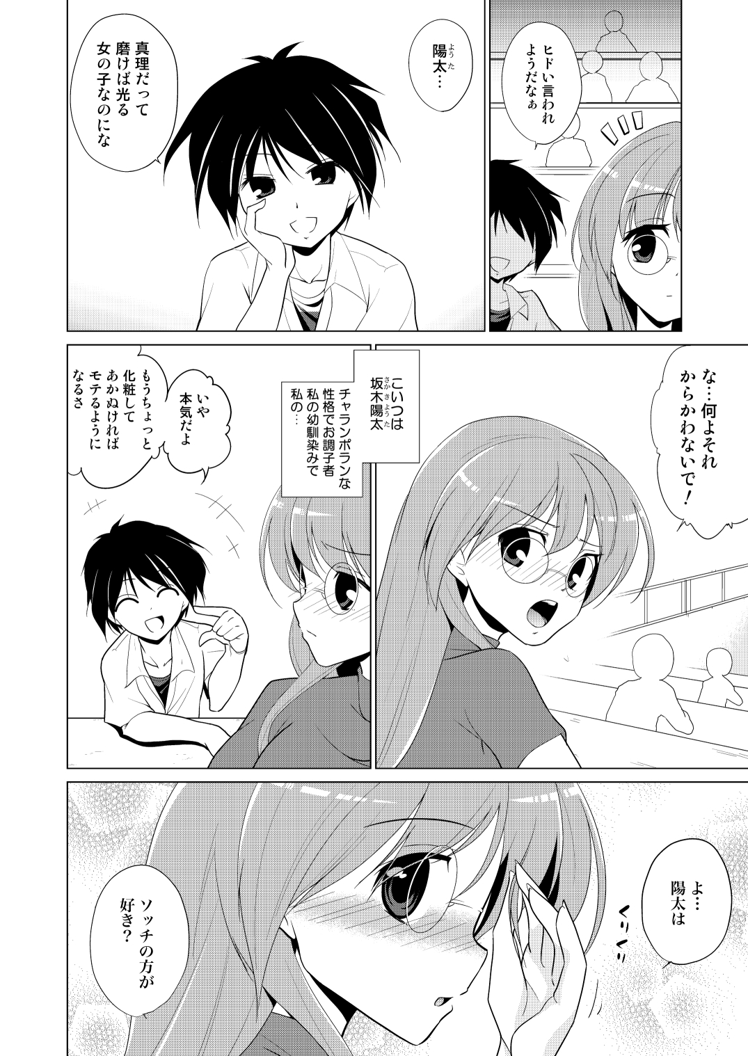Houkago Yarare Taiken page 3 full