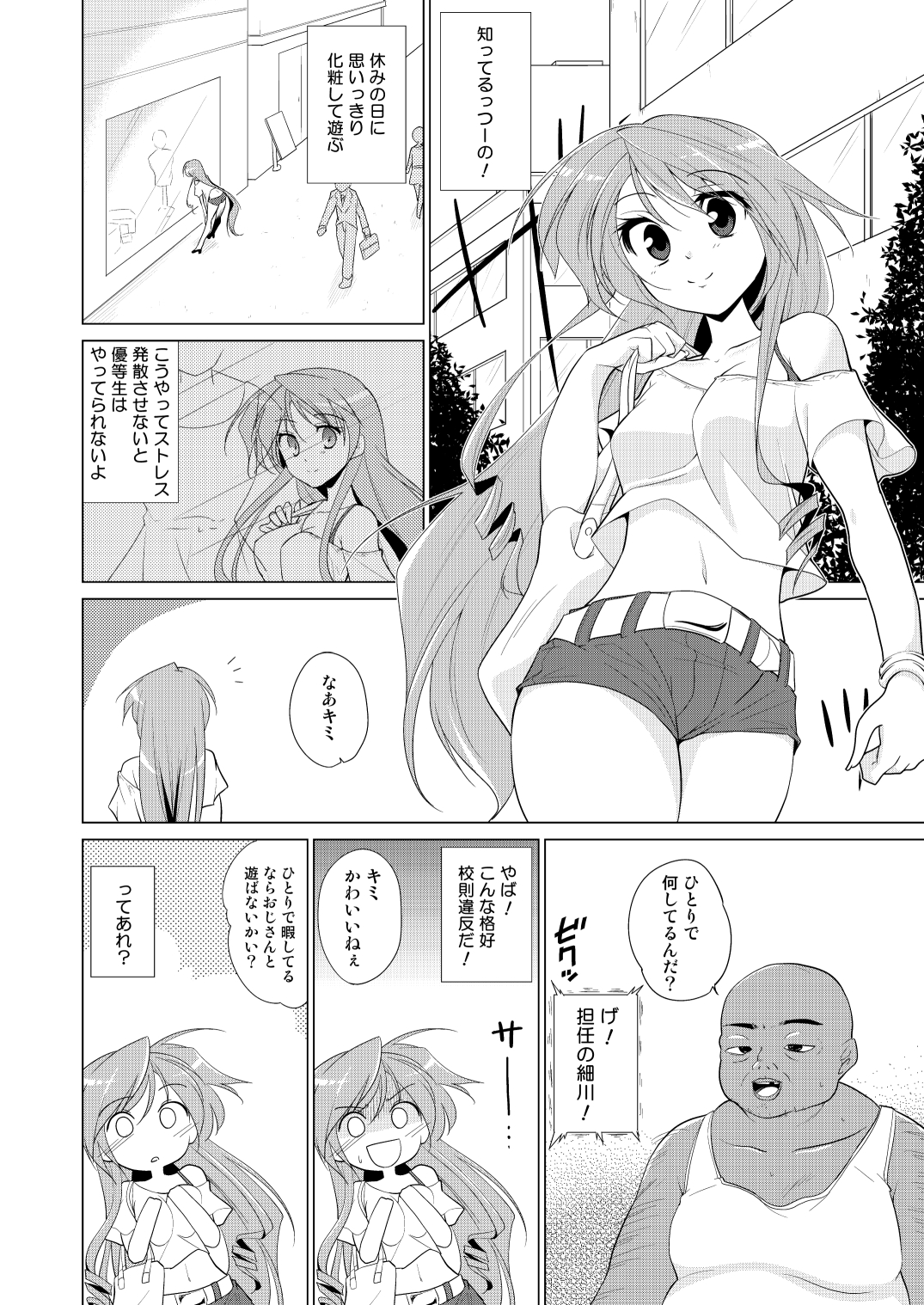 Houkago Yarare Taiken page 5 full