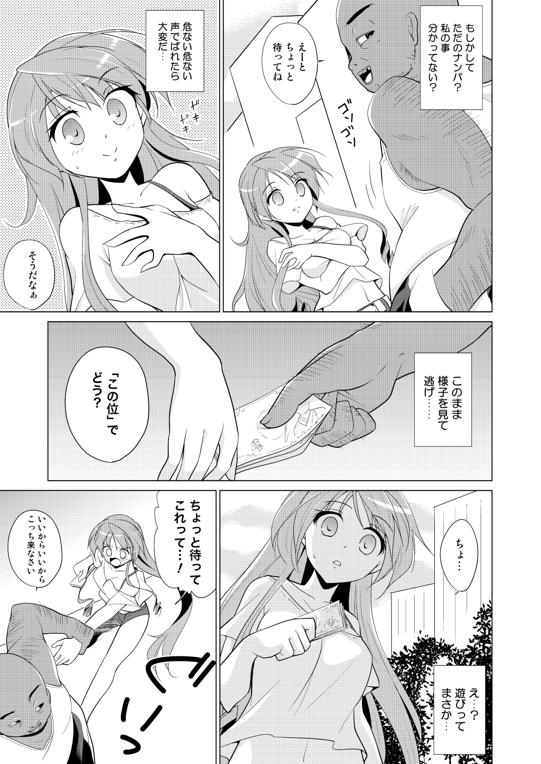 Houkago Yarare Taiken page 6 full