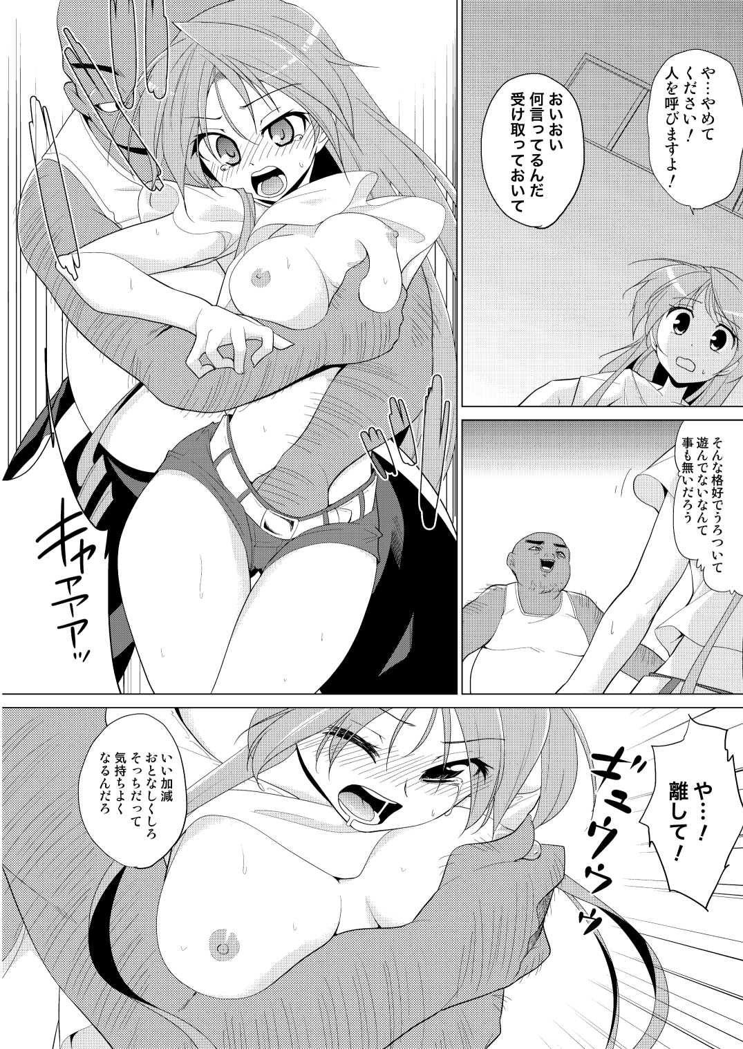 Houkago Yarare Taiken page 7 full