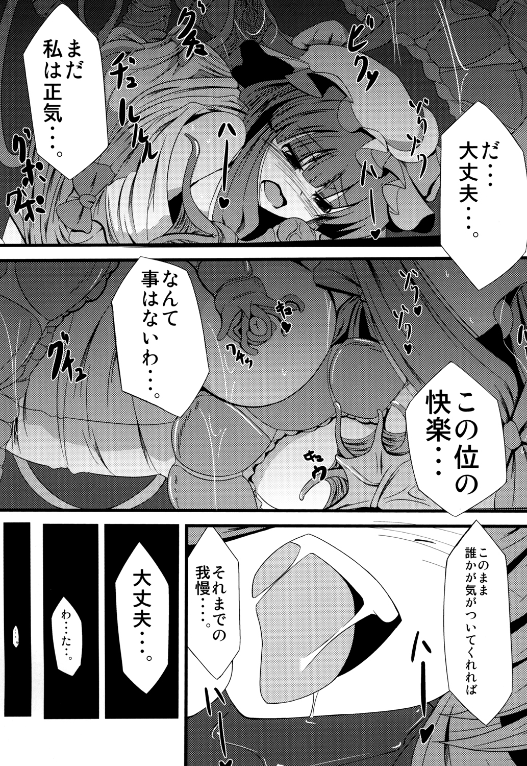 Voile Mahou-zu Sawa Kan page 2 full