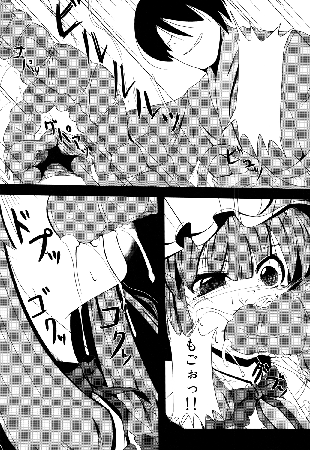Voile Mahou-zu Sawa Kan page 5 full
