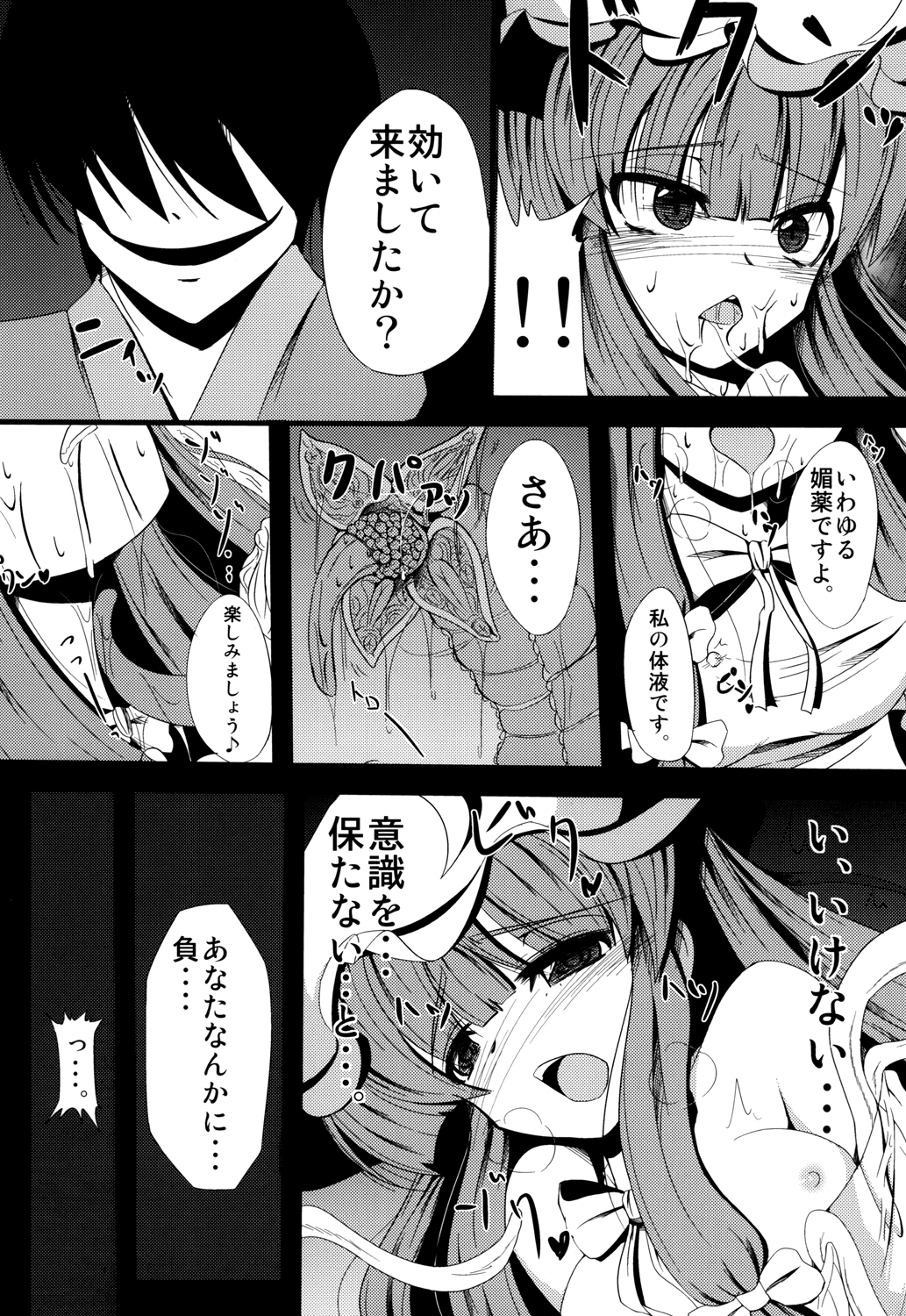Voile Mahou-zu Sawa Kan page 6 full