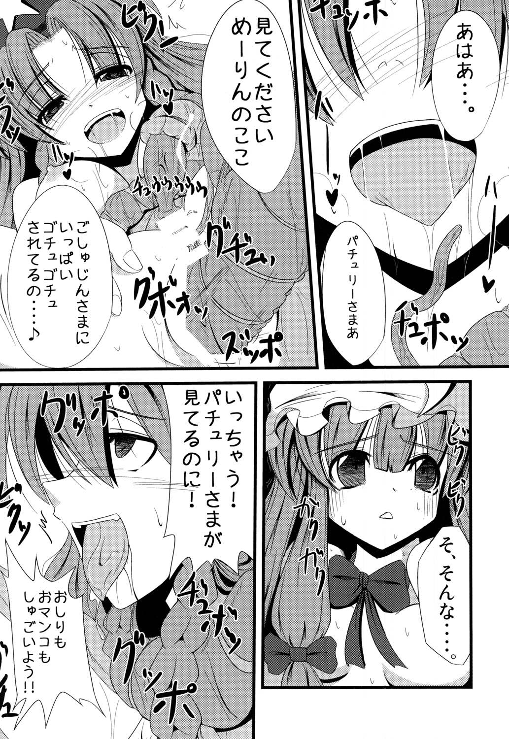 Voile Mahou-zu Sawa Kan page 9 full