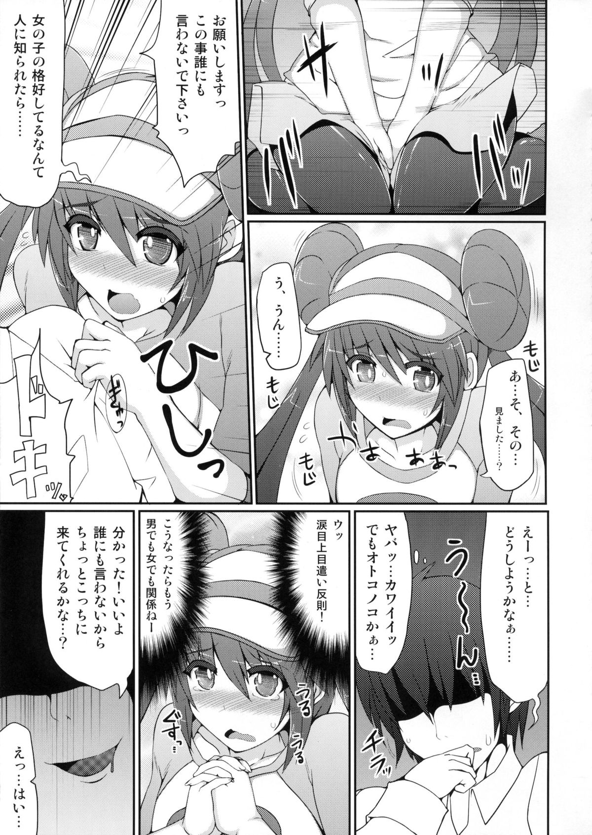 Pokémon Trainer wa Otokonoko!? page 6 full