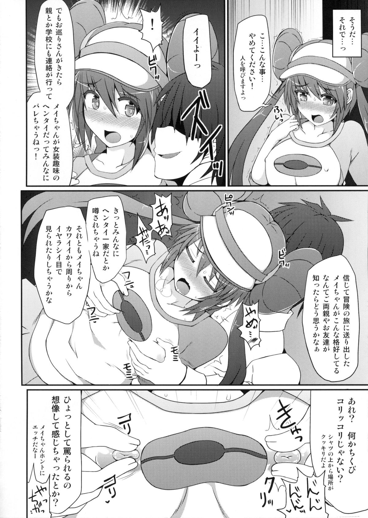 Pokémon Trainer wa Otokonoko!? page 7 full