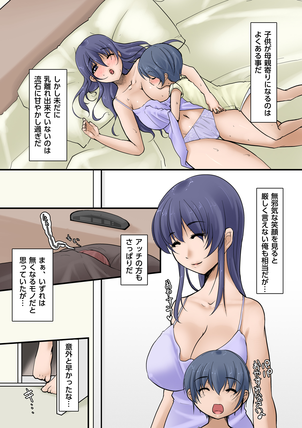 Tsuma ga Yoso no Otoko to Kozukuri Suru Ohanashi page 3 full