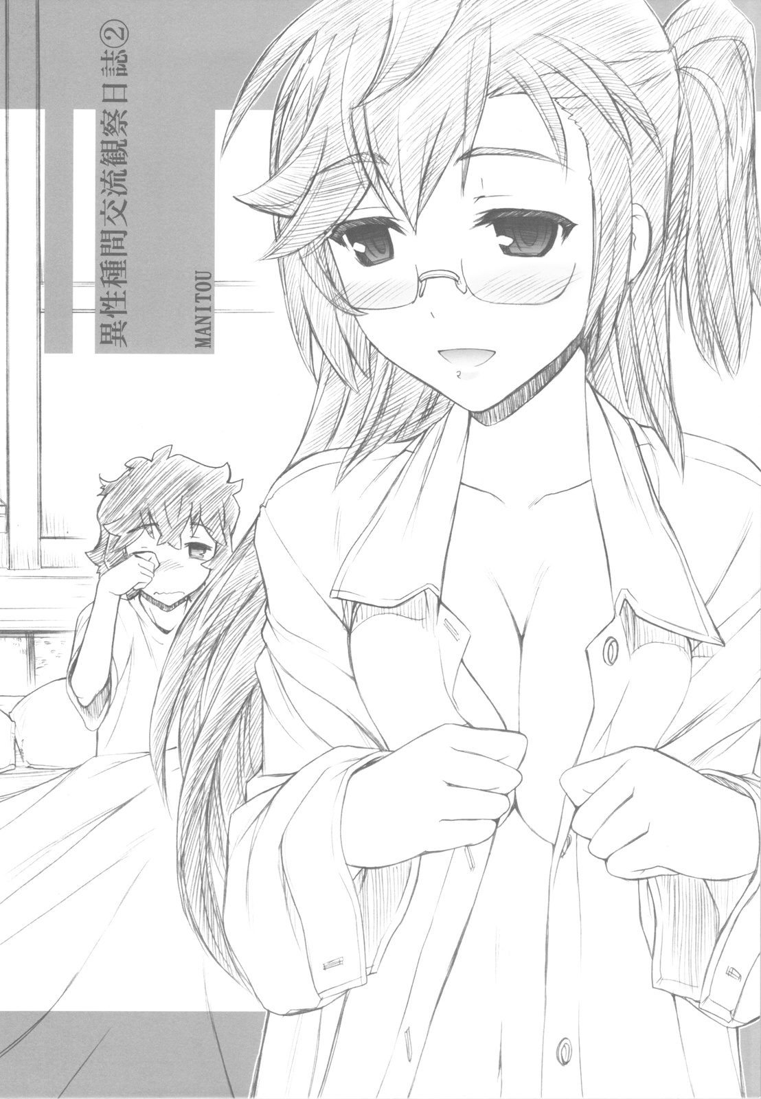 Iseishukan Kouryuu Kansatu Nisshi 2 page 1 full