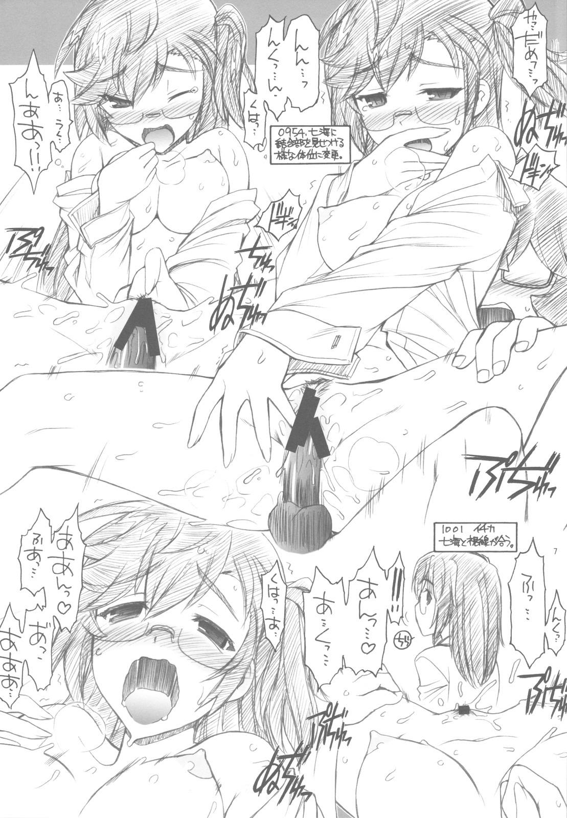 Iseishukan Kouryuu Kansatu Nisshi 2 page 7 full