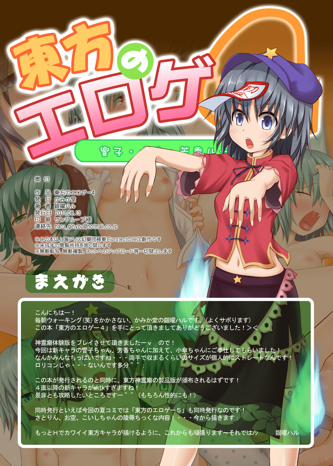 Touhou no Eroge 4 page 2 full