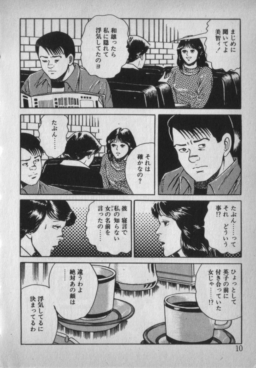 Chouhatsu sasete page 10 full