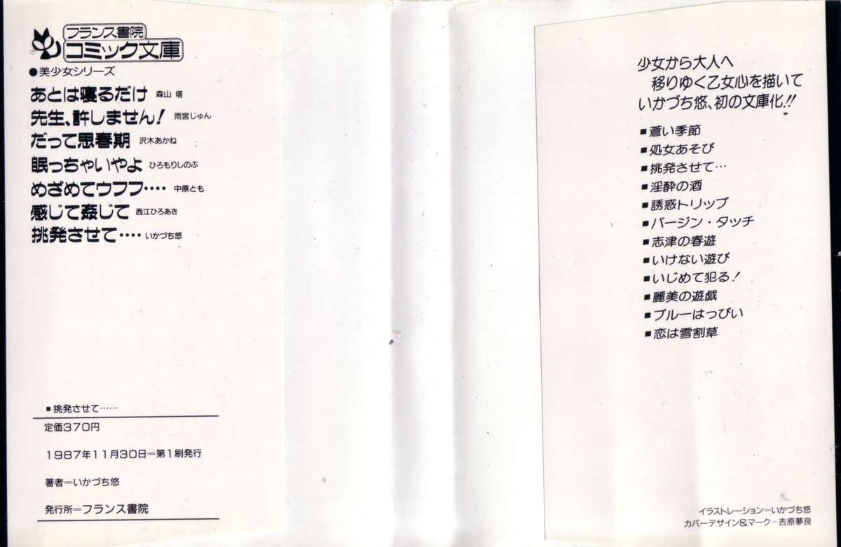 Chouhatsu sasete page 2 full