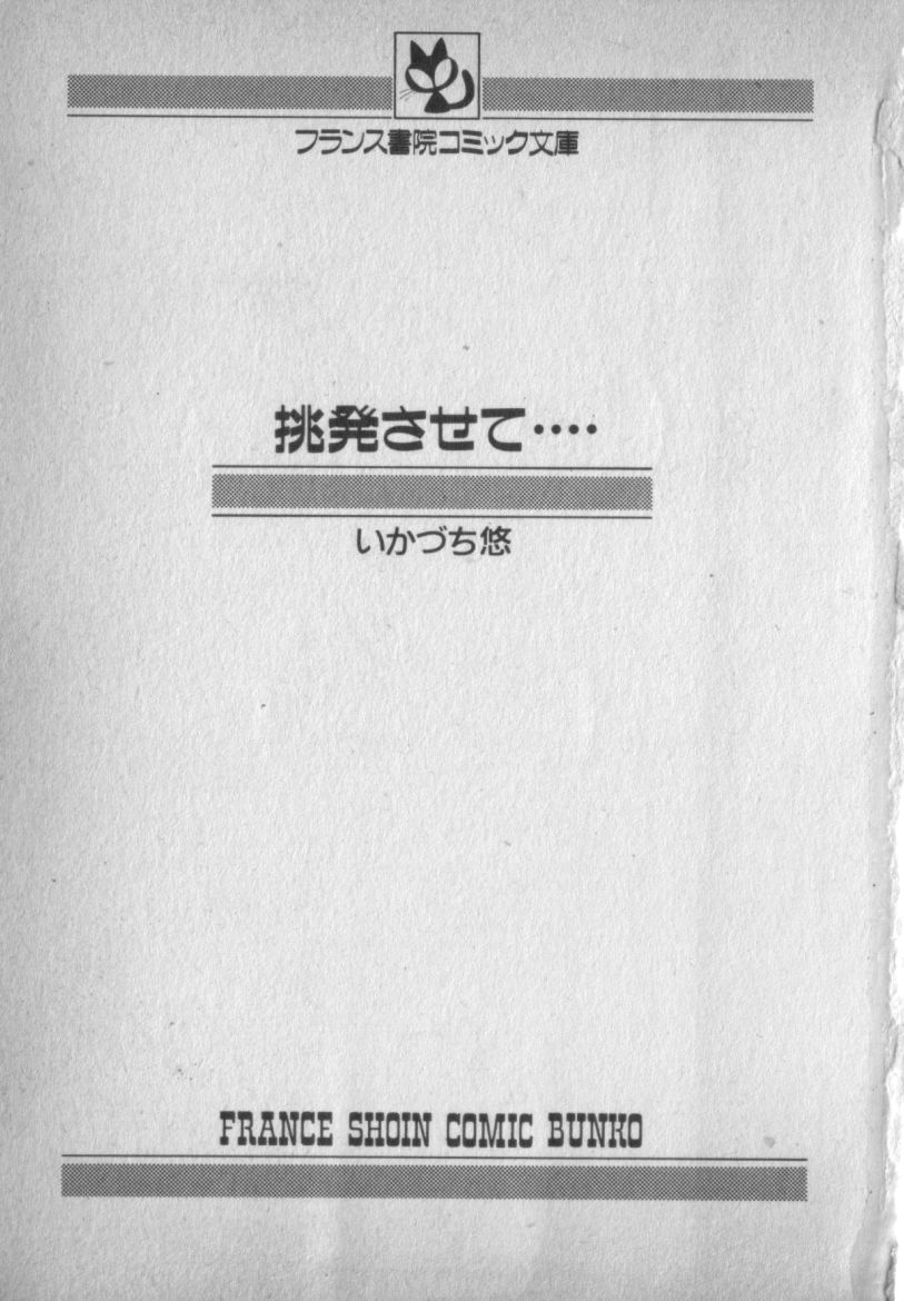 Chouhatsu sasete page 3 full