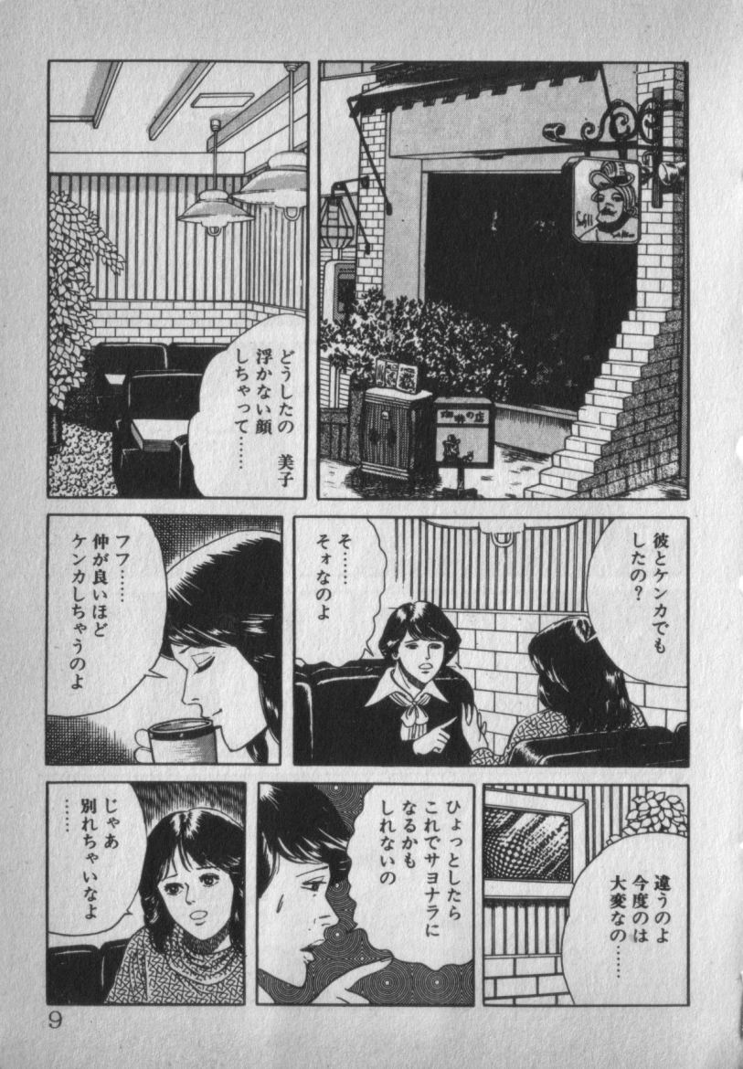 Chouhatsu sasete page 9 full