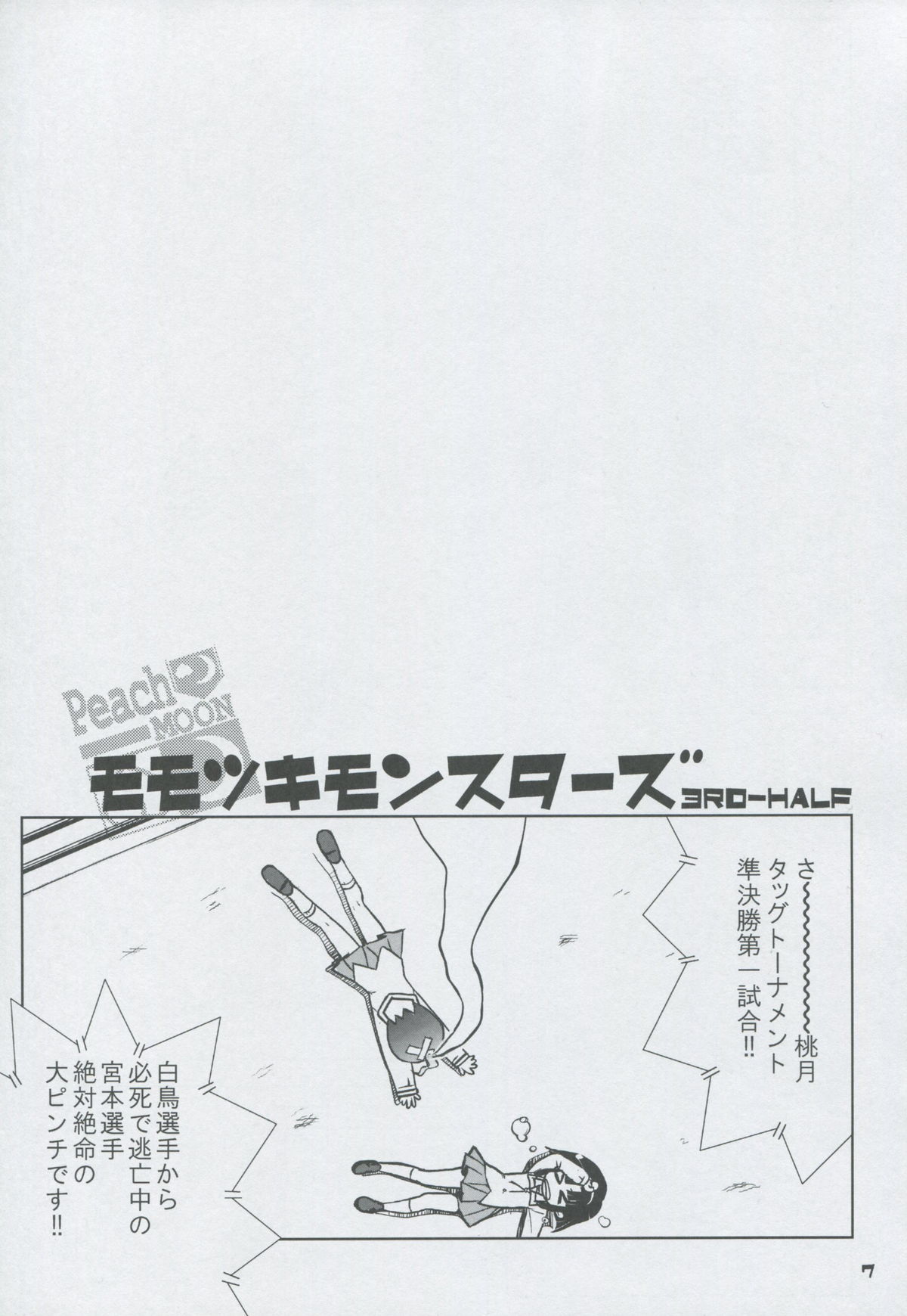 Momo Tsuki Monsters 3rd-half page 6 full