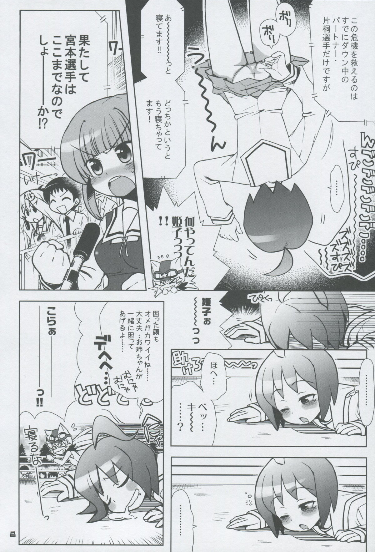 Momo Tsuki Monsters 3rd-half page 7 full