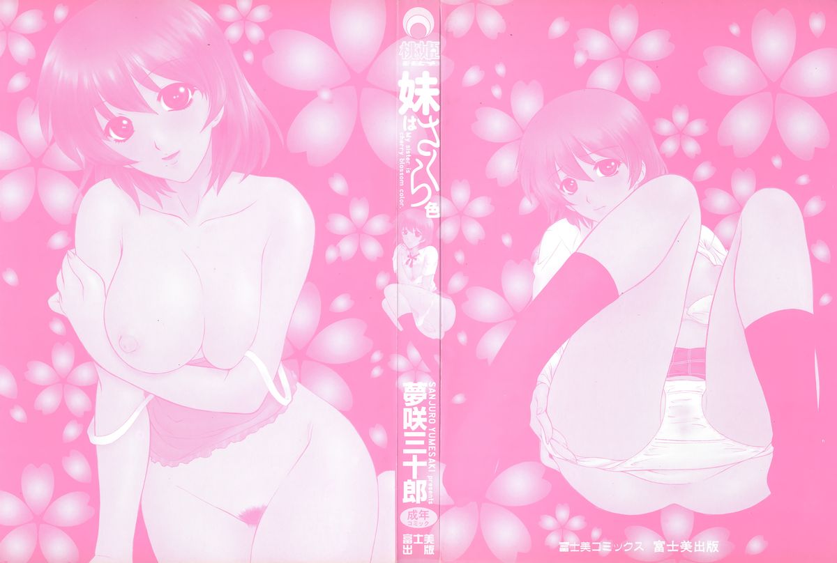 Imouto wa Sakurairo - My sister is cherry blossom color. page 2 full
