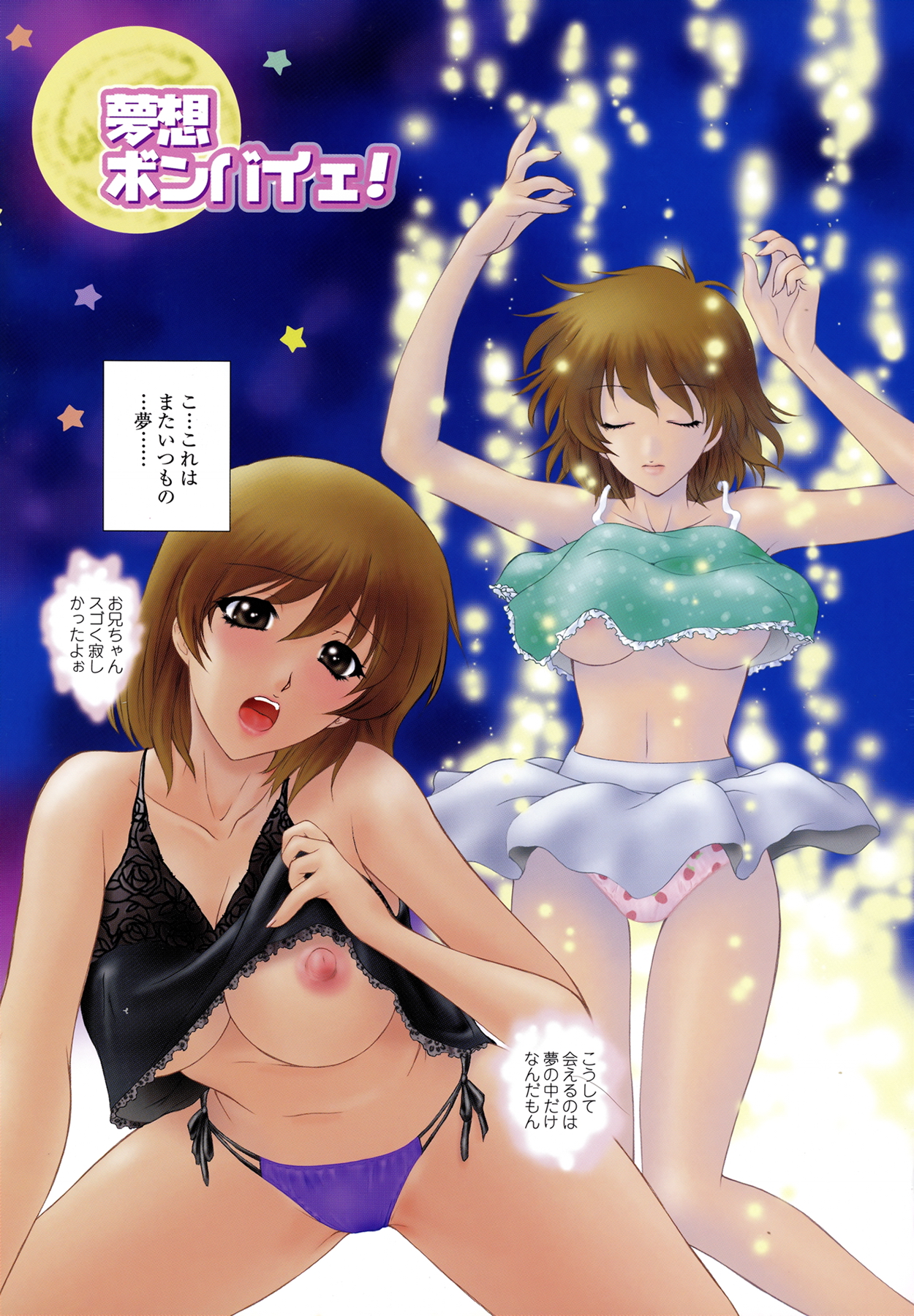 Imouto wa Sakurairo - My sister is cherry blossom color. page 7 full