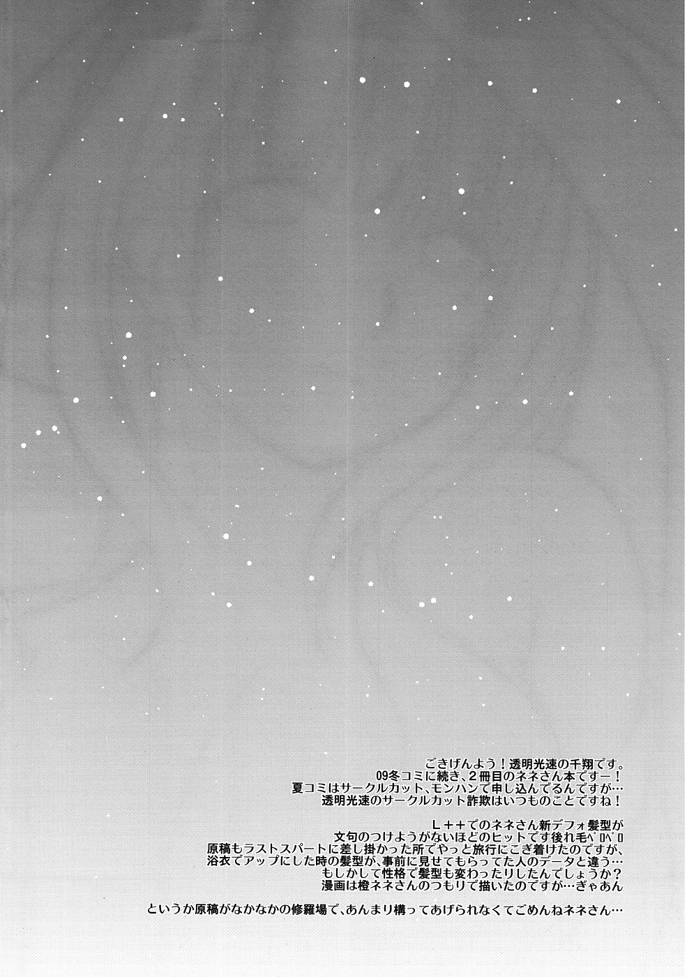 Nene-san, Yobai desu! page 3 full