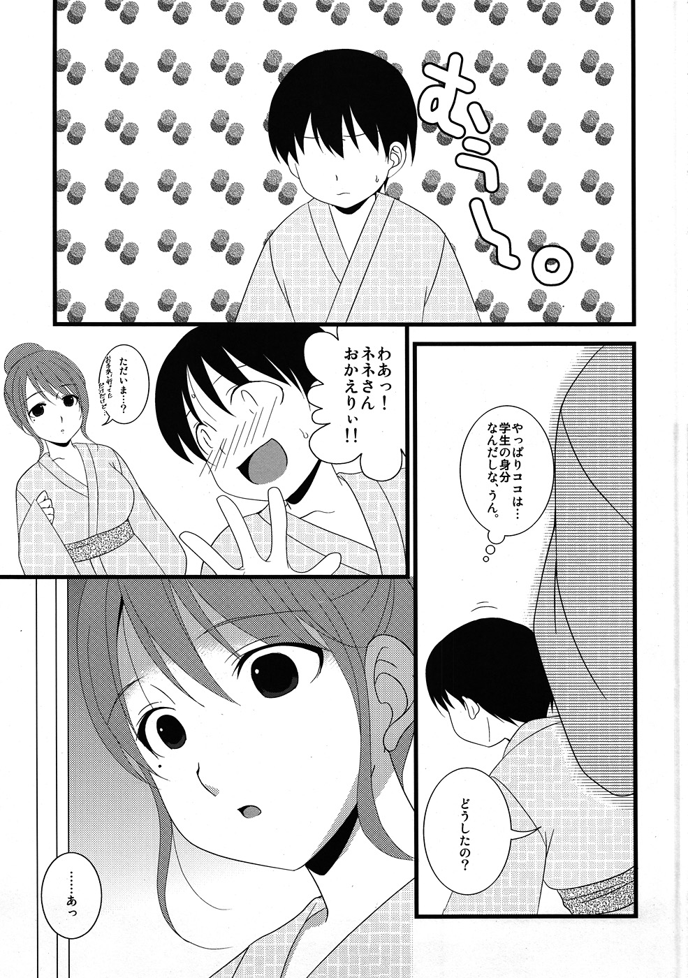 Nene-san, Yobai desu! page 4 full