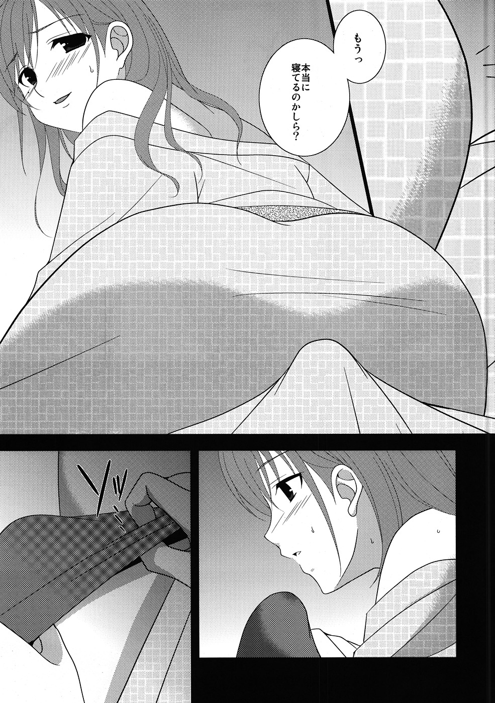 Nene-san, Yobai desu! page 8 full