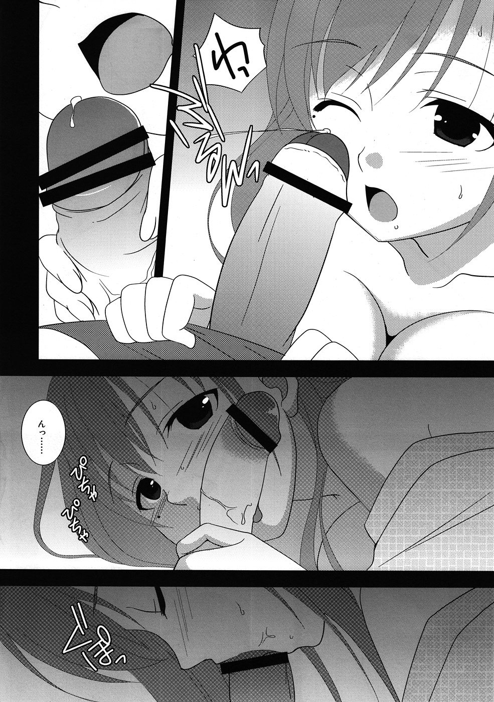 Nene-san, Yobai desu! page 9 full