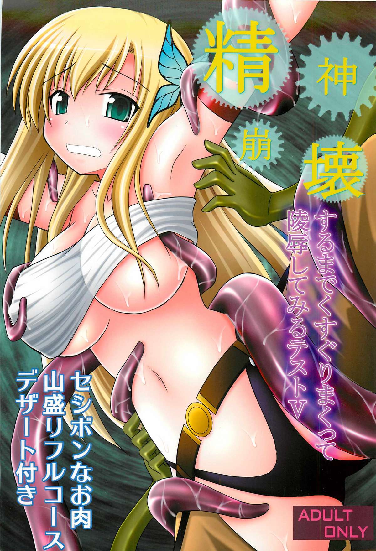 Seishinhoukai Surumade Kusugurimakutte Ryoujoku Shitemiru Test V page 1 full