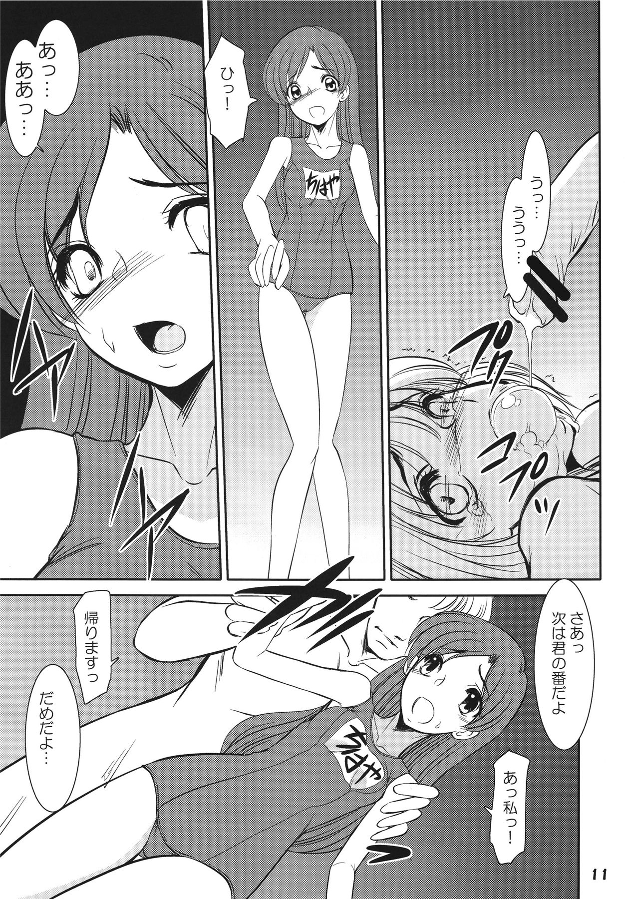 TOUCH MY HE@RT4 page 10 full