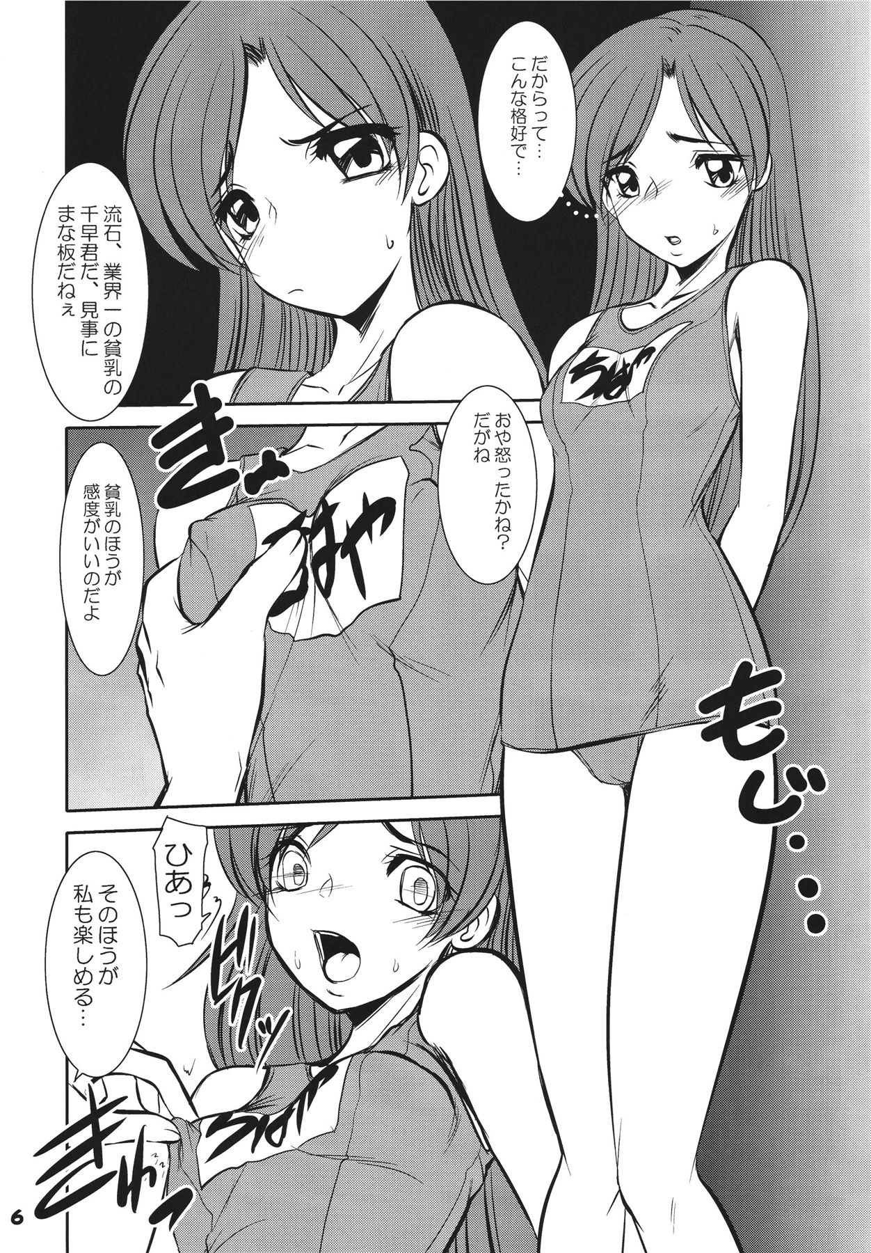 TOUCH MY HE@RT4 page 6 full