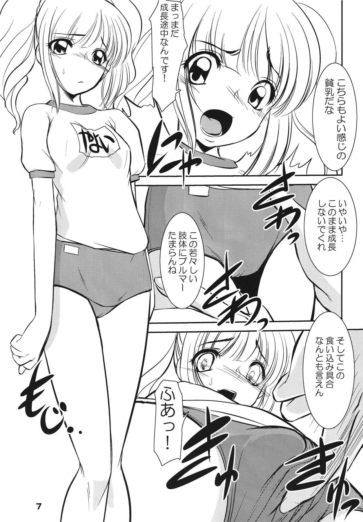 TOUCH MY HE@RT4 page 7 full