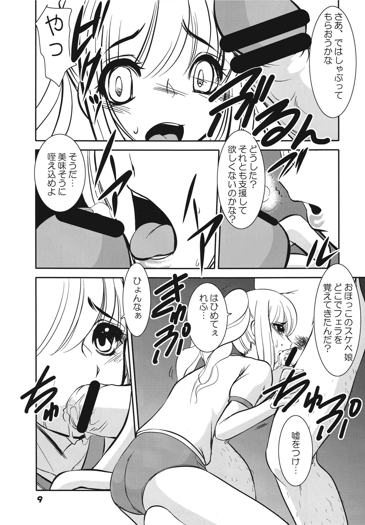 TOUCH MY HE@RT4 page 9 full