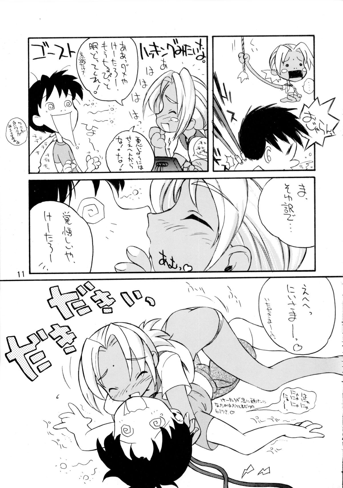 Tamahiyo page 10 full