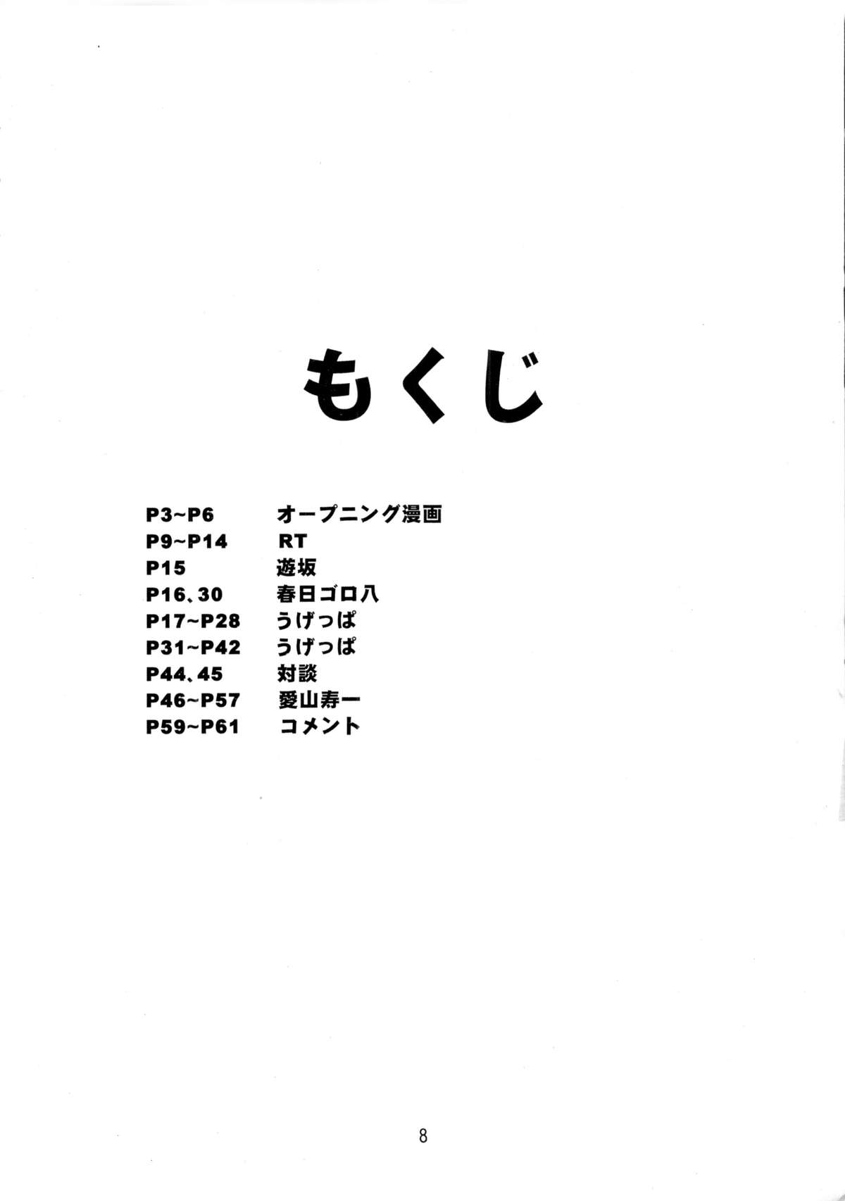 Tamahiyo page 7 full