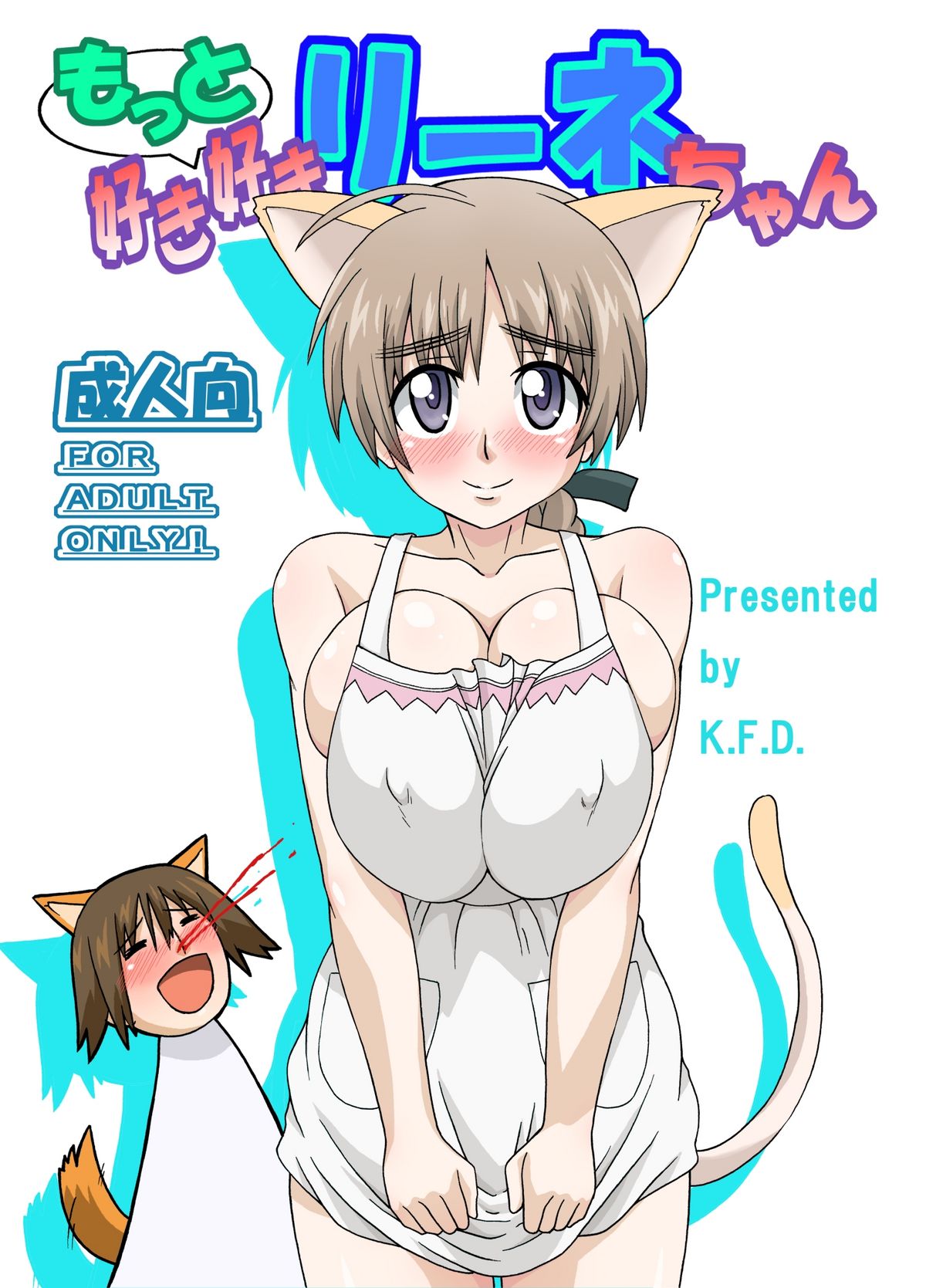 Motto Suki Suki Lyne-chan page 1 full