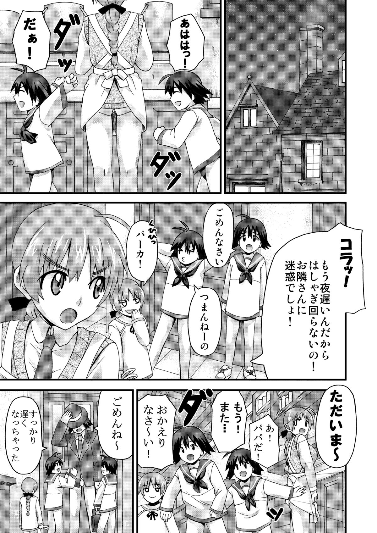 Motto Suki Suki Lyne-chan page 2 full