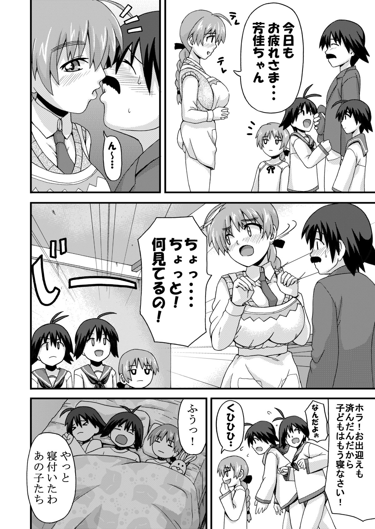 Motto Suki Suki Lyne-chan page 3 full