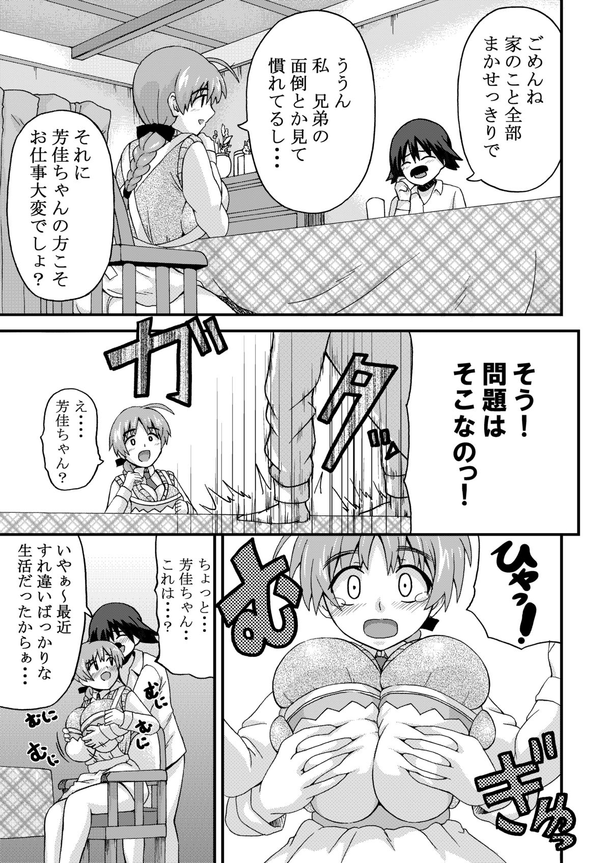 Motto Suki Suki Lyne-chan page 4 full