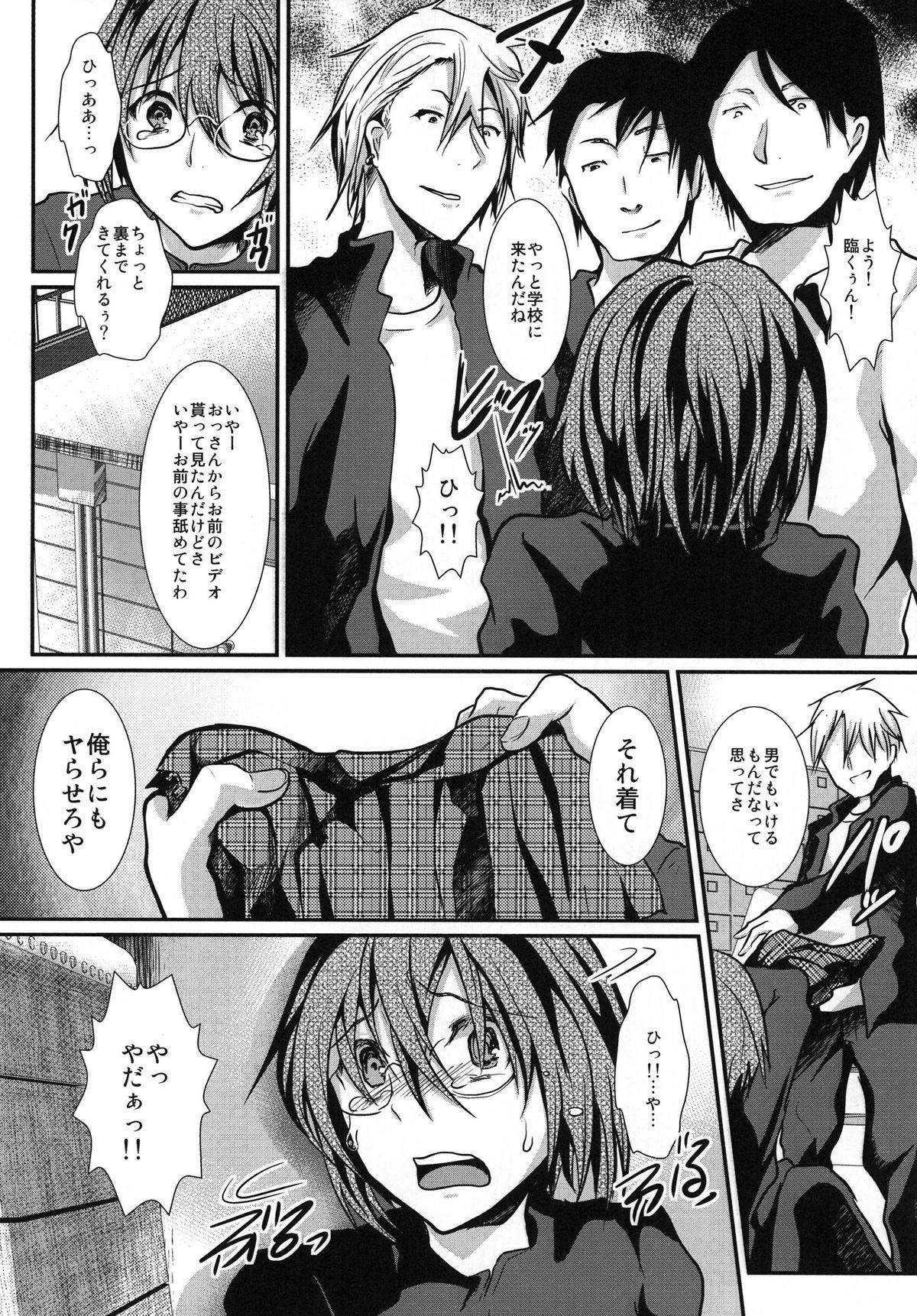 Houkago FUCK!! Josou DC Nikuyoku Benki page 8 full