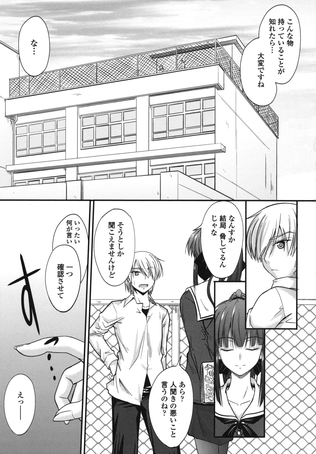 Yuuwaku Sweet Time page 10 full