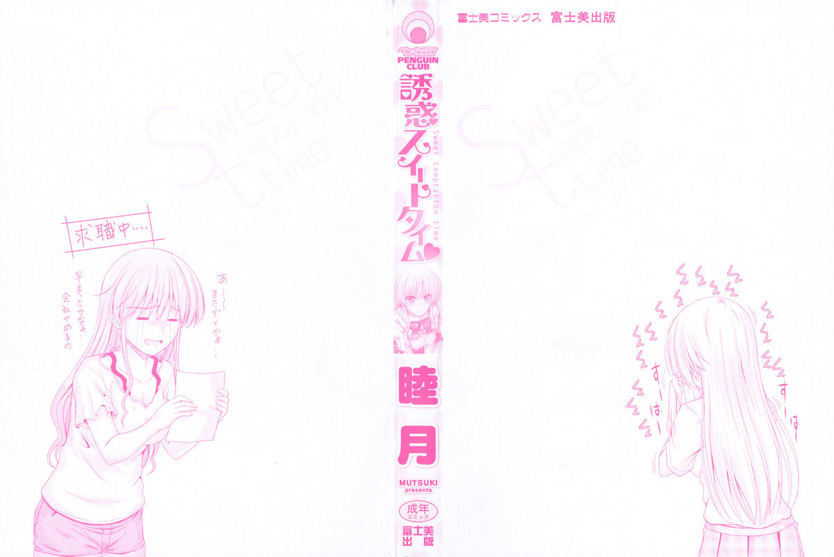 Yuuwaku Sweet Time page 3 full