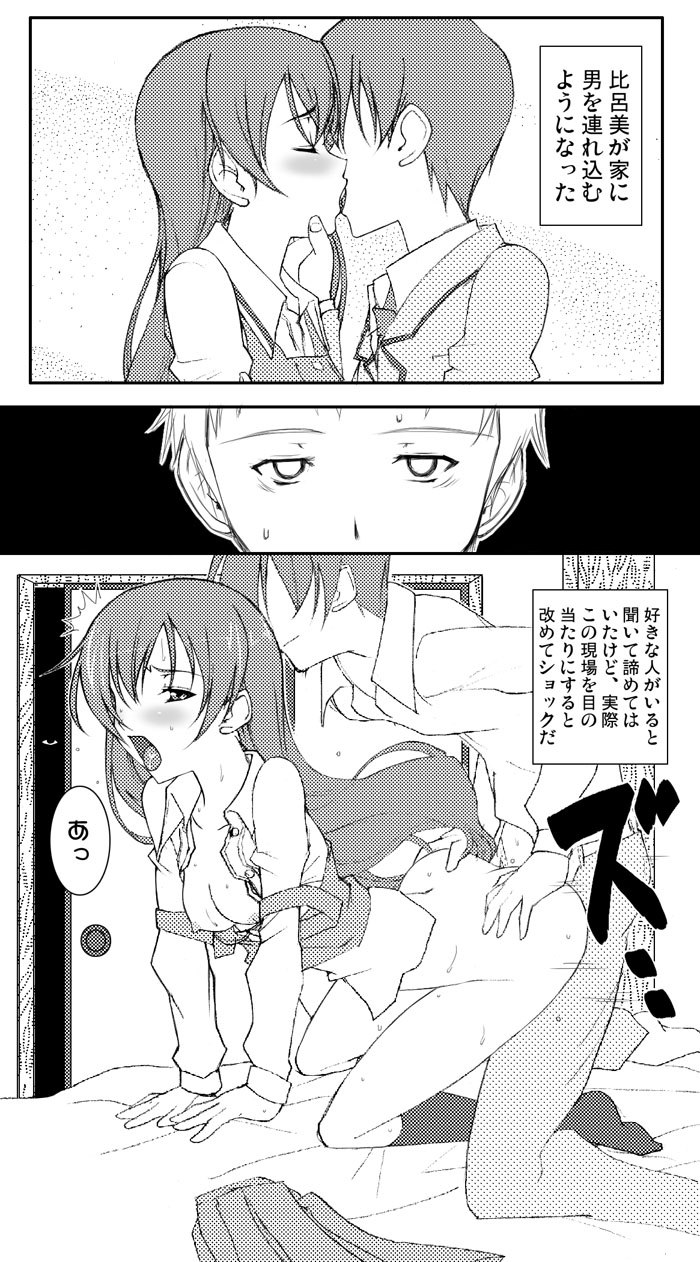 Hiromi NTR Manga page 1 full