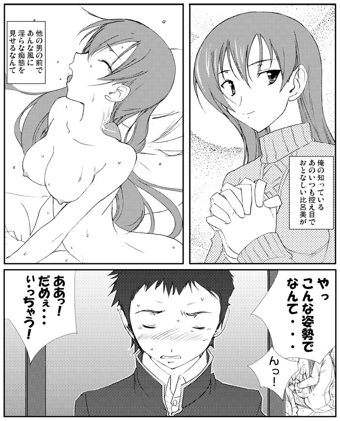 Hiromi NTR Manga page 2 full