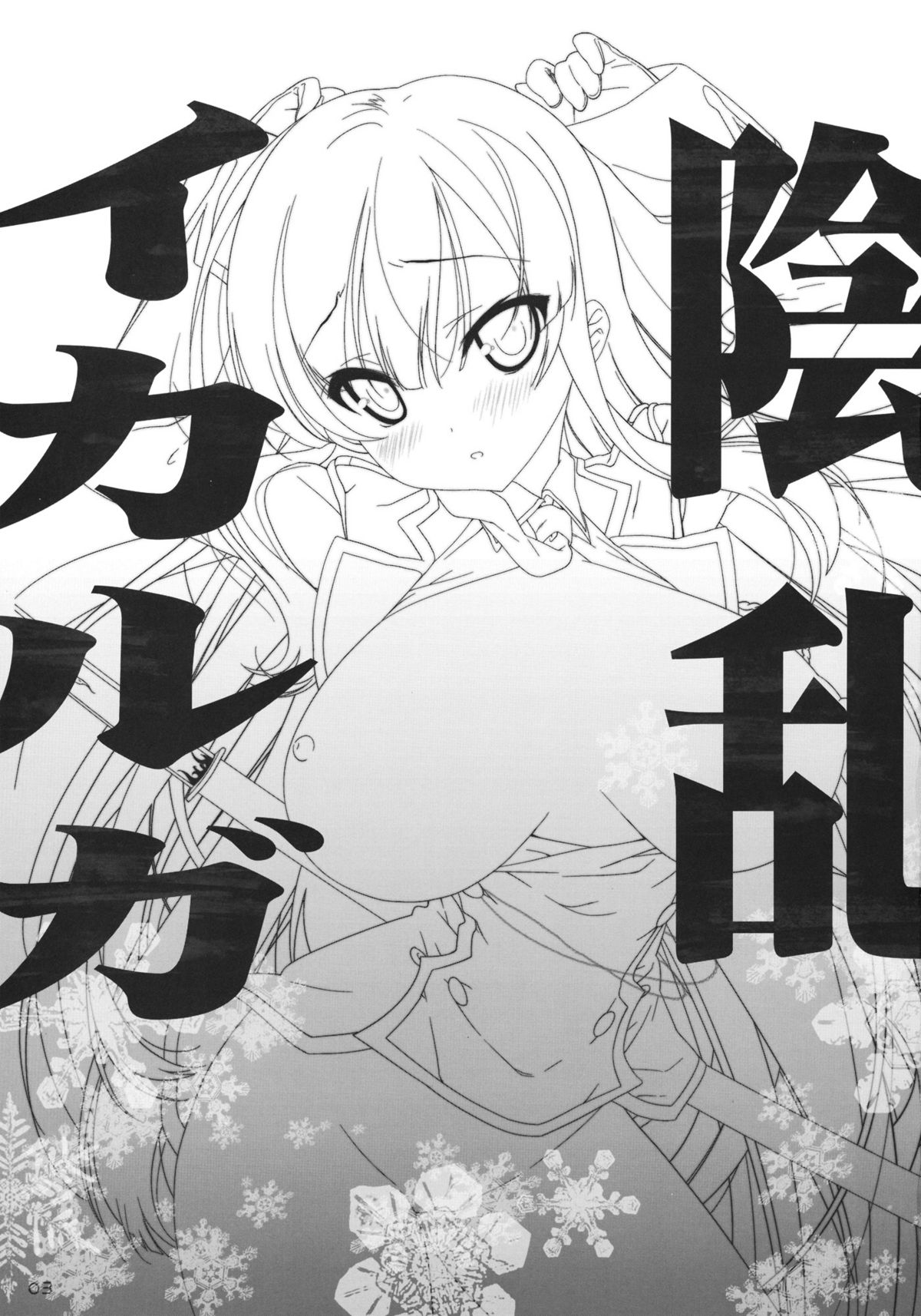 Inran Ikaruga page 2 full