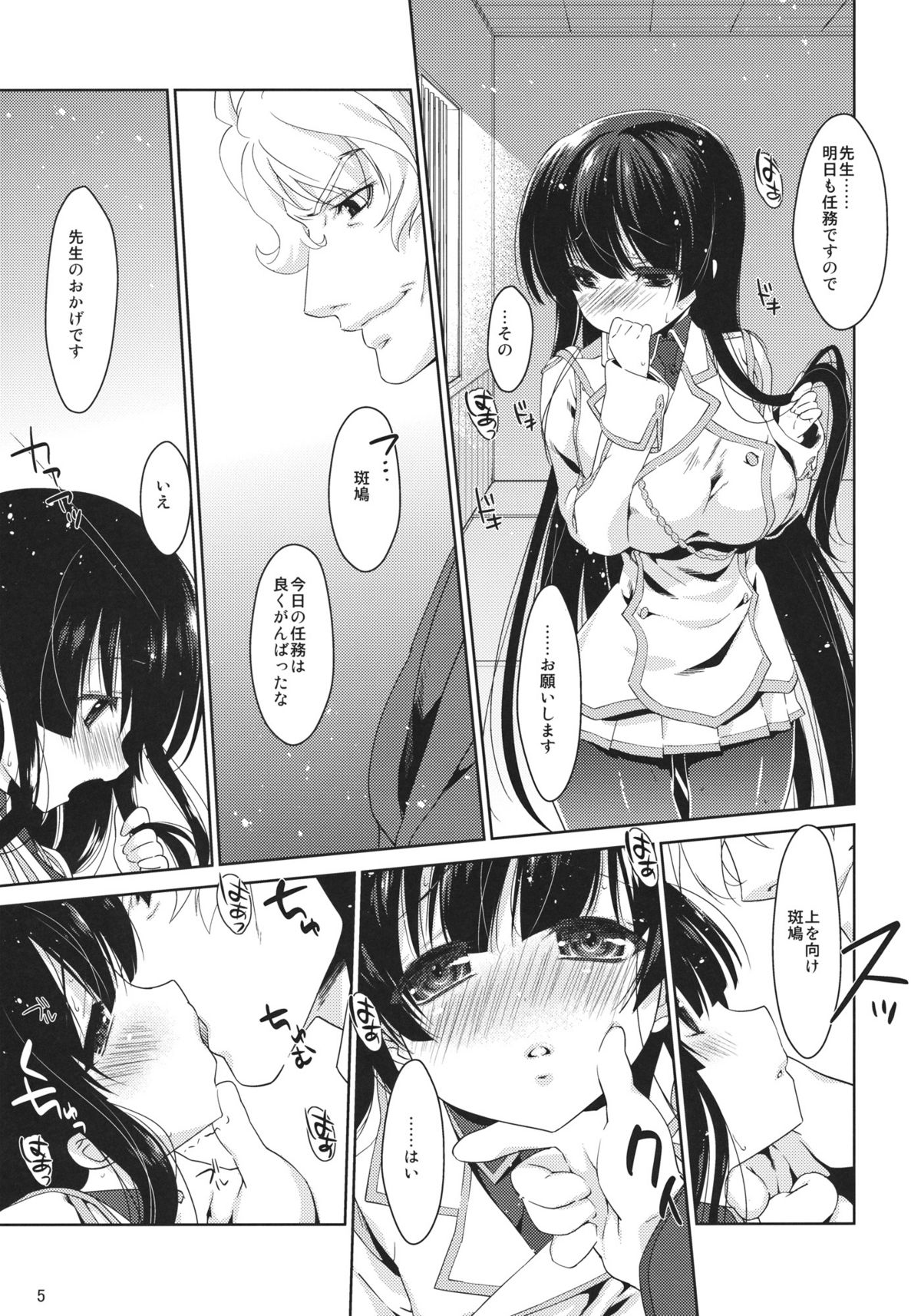 Inran Ikaruga page 4 full