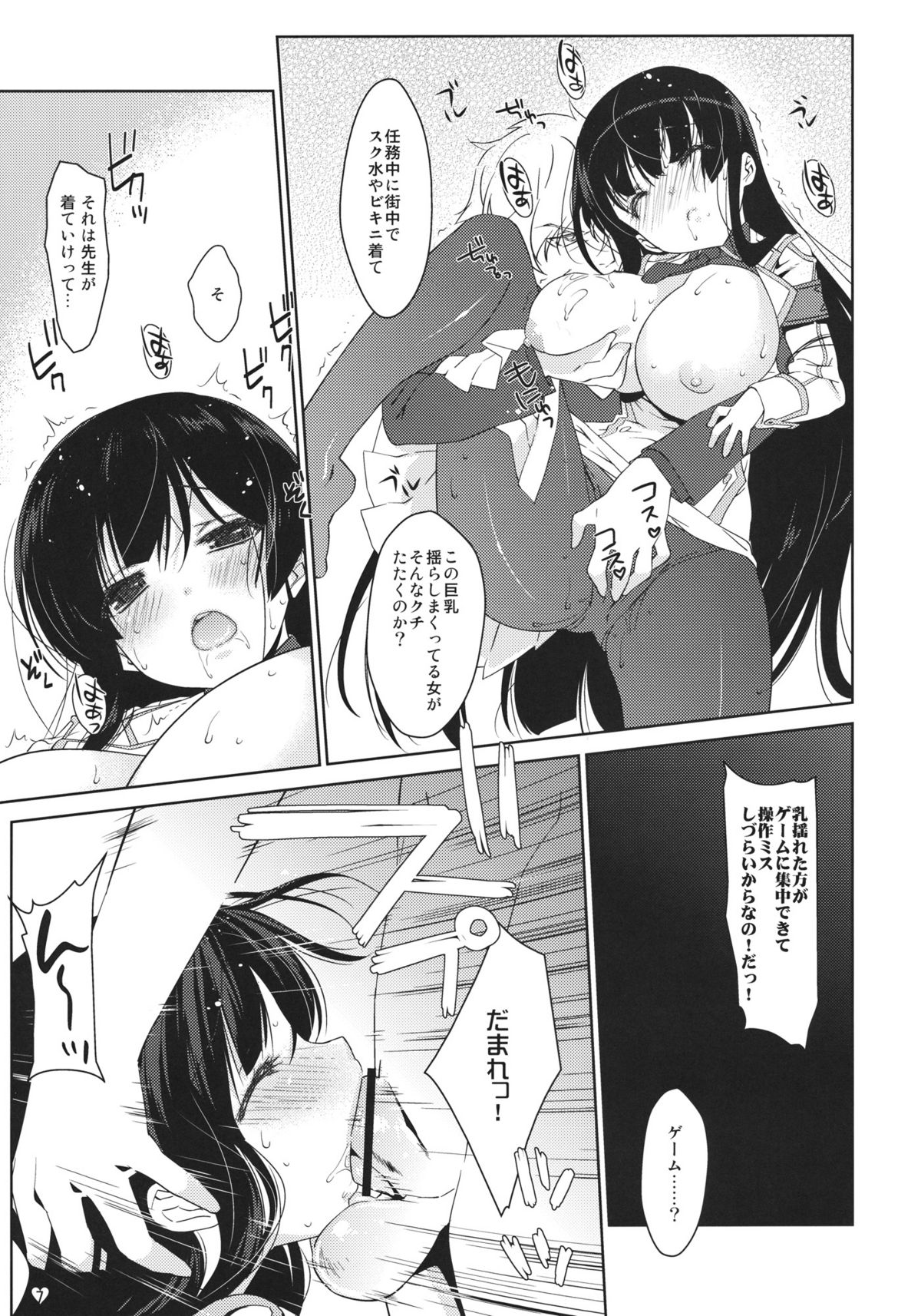 Inran Ikaruga page 6 full