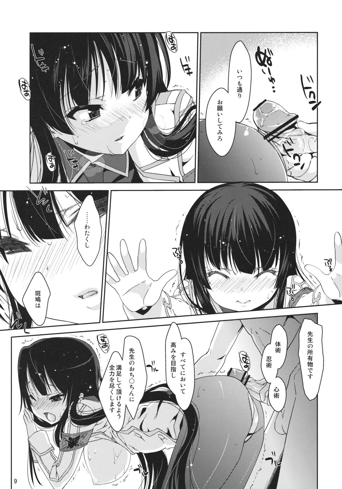 Inran Ikaruga page 8 full