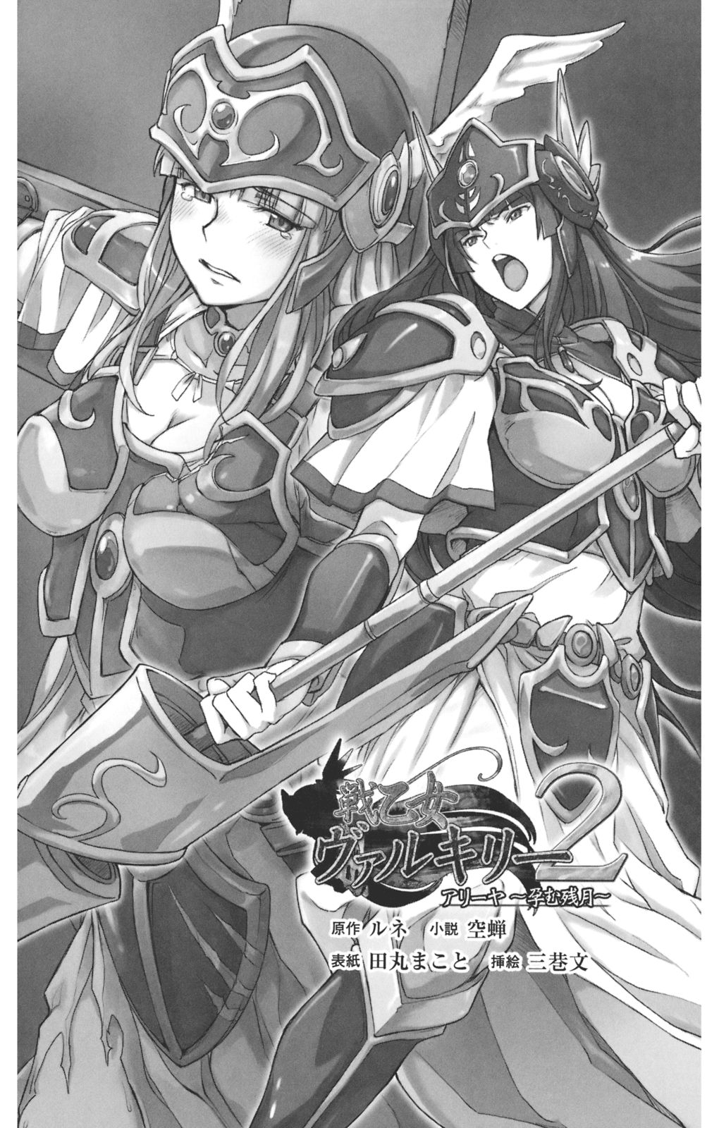 Ikusa Otome Valkyrie2 Aaliyah ~Haramu Zangetsu~ | Battle Maiden Valkyrie2: Aaliyah ~Conceived Wane~ page 6 full